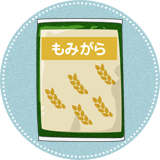 もみがら