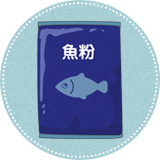 魚粉